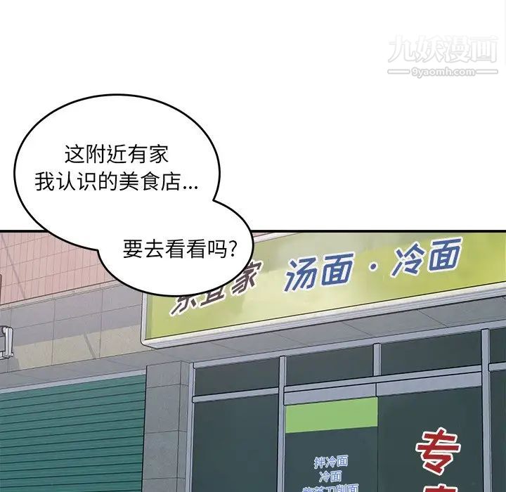 《最慘房東並不慘》漫画 第63話