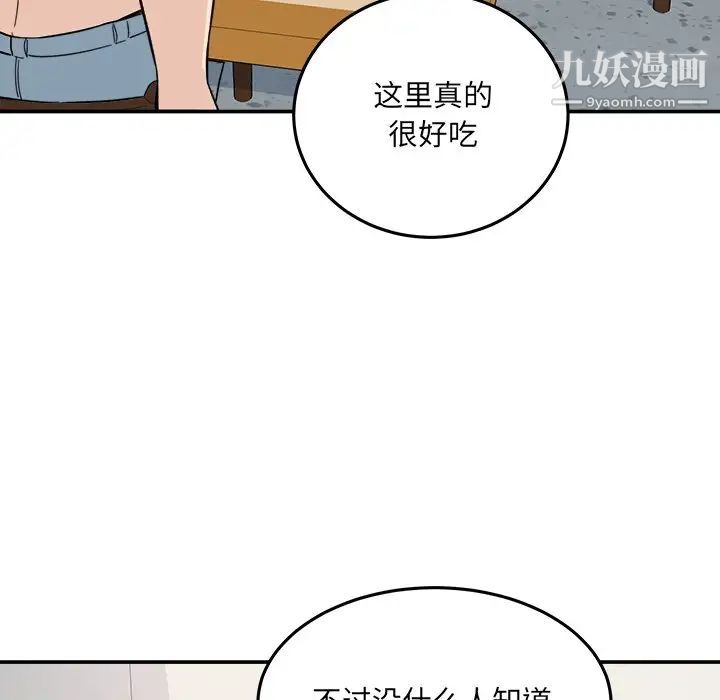 《最慘房東並不慘》漫画 第63話