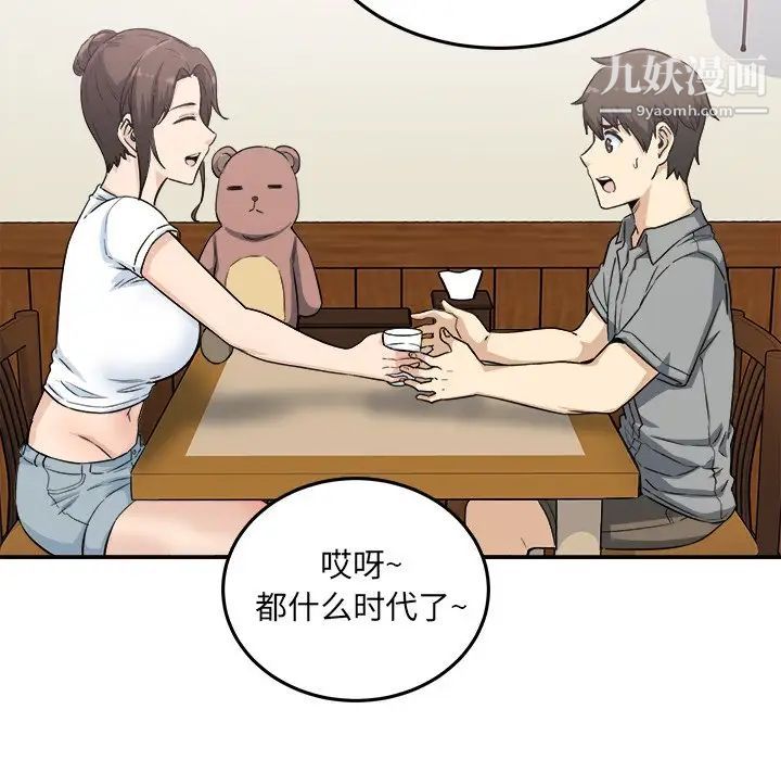 《最慘房東並不慘》漫画 第63話