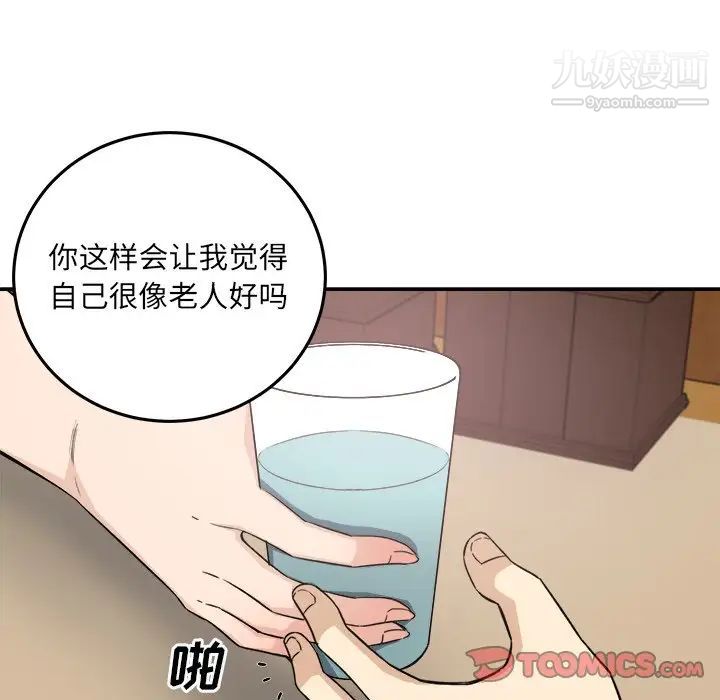 《最慘房東並不慘》漫画 第63話