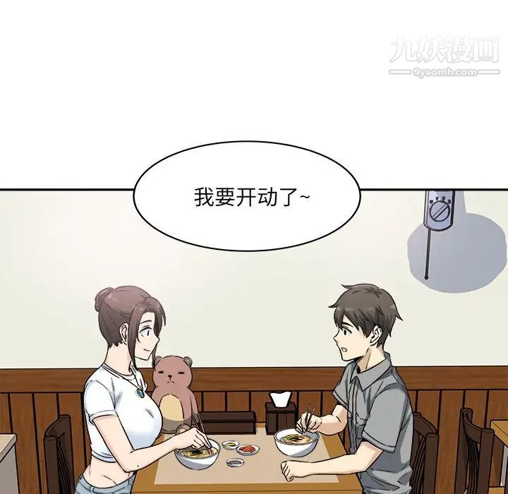 《最慘房東並不慘》漫画 第63話