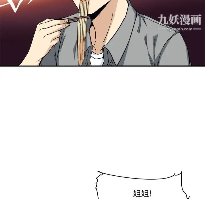 《最慘房東並不慘》漫画 第63話