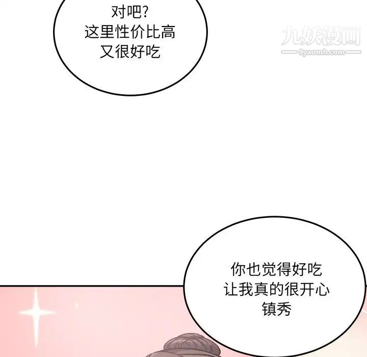 《最慘房東並不慘》漫画 第63話