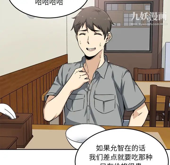 《最慘房東並不慘》漫画 第63話