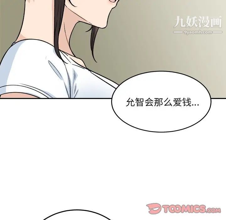 《最慘房東並不慘》漫画 第63話