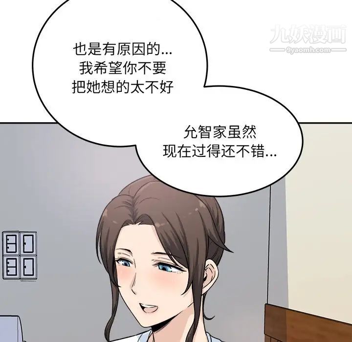 《最慘房東並不慘》漫画 第63話