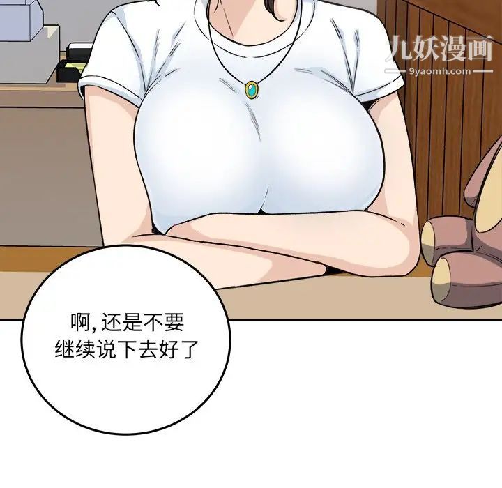 《最慘房東並不慘》漫画 第63話