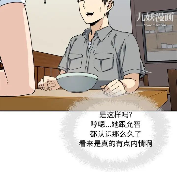 《最慘房東並不慘》漫画 第63話
