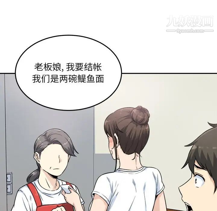 《最慘房東並不慘》漫画 第63話