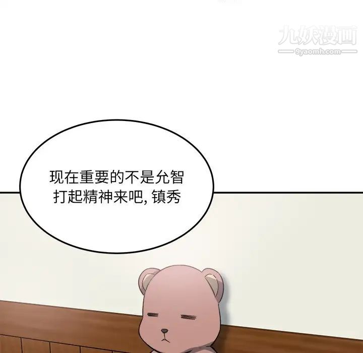 《最慘房東並不慘》漫画 第63話