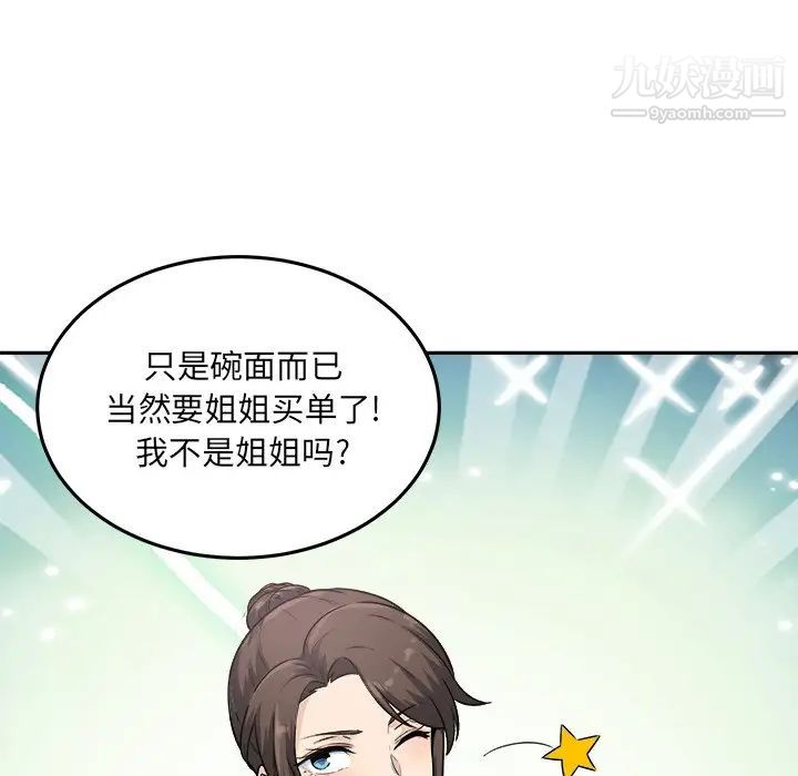 《最慘房東並不慘》漫画 第63話