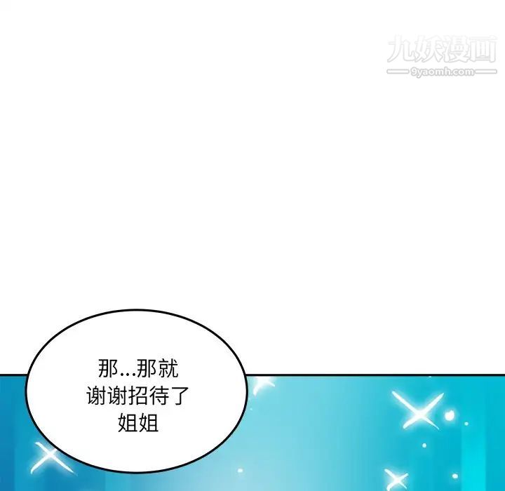 《最慘房東並不慘》漫画 第63話