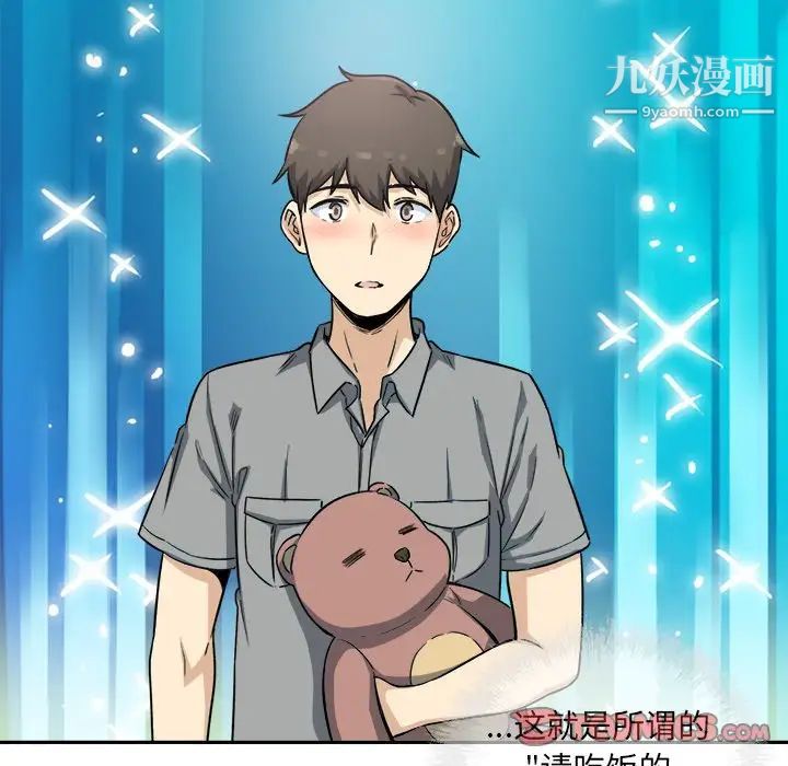《最慘房東並不慘》漫画 第63話