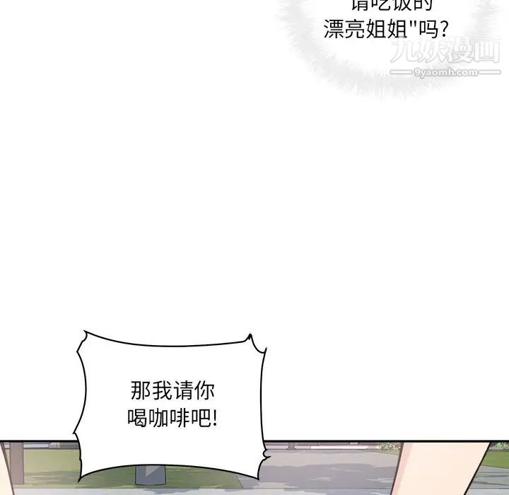 《最慘房東並不慘》漫画 第63話