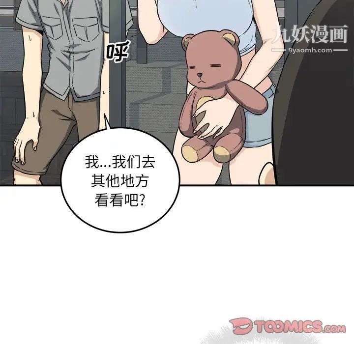 《最慘房東並不慘》漫画 第63話