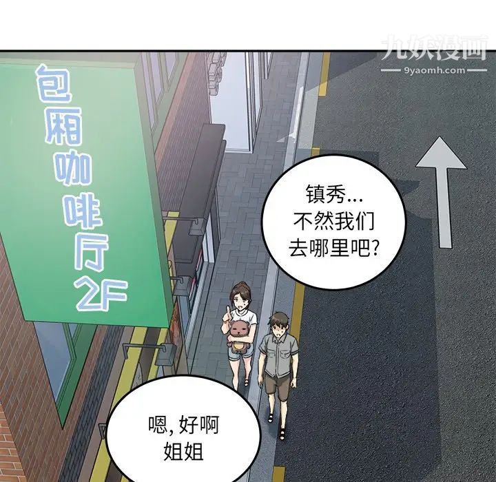 《最慘房東並不慘》漫画 第63話