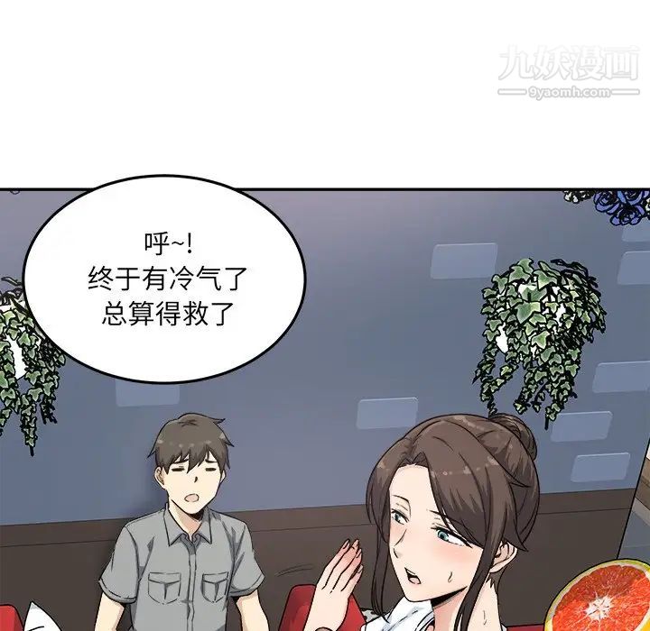 《最慘房東並不慘》漫画 第63話