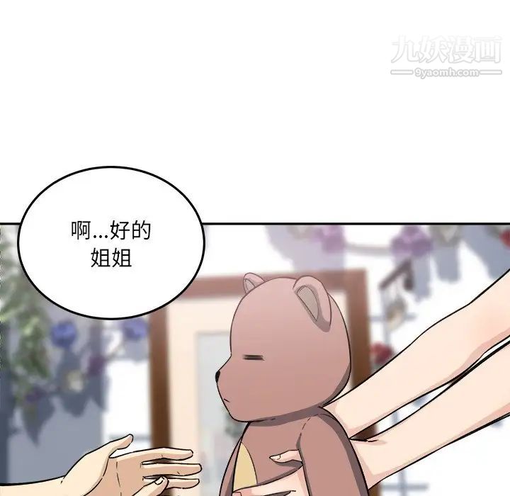 《最慘房東並不慘》漫画 第63話