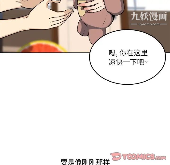 《最慘房東並不慘》漫画 第63話