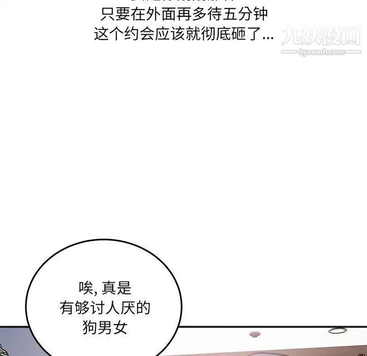 《最慘房東並不慘》漫画 第63話