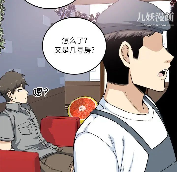 《最慘房東並不慘》漫画 第63話