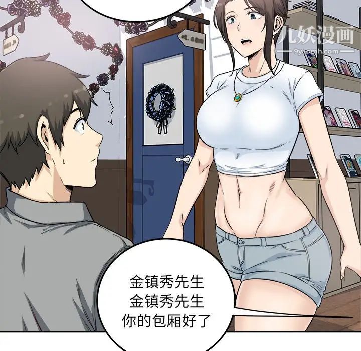 《最慘房東並不慘》漫画 第63話