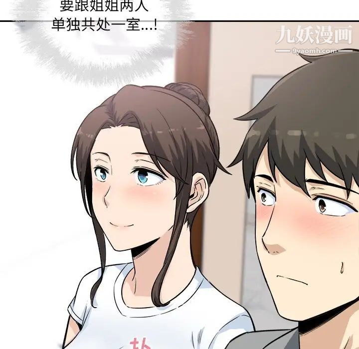《最慘房東並不慘》漫画 第63話
