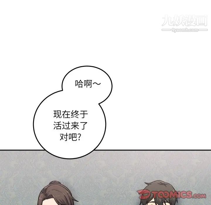 《最慘房東並不慘》漫画 第64話