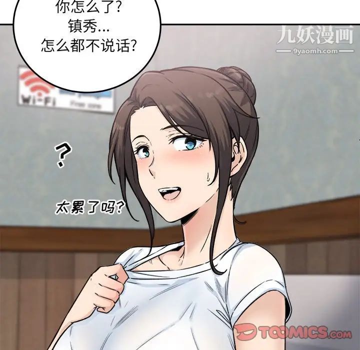 《最慘房東並不慘》漫画 第64話