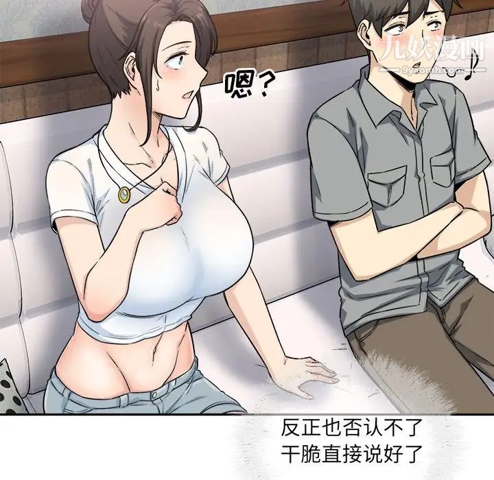《最慘房東並不慘》漫画 第64話