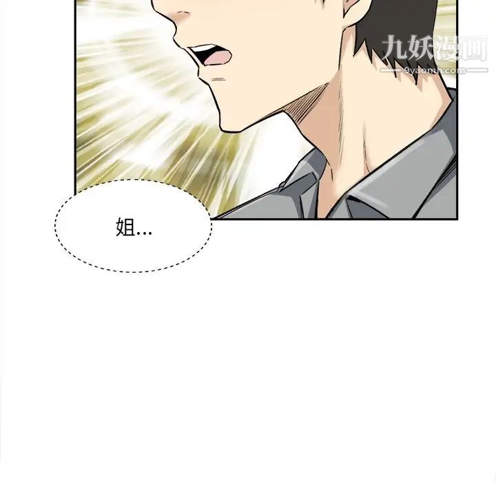 《最慘房東並不慘》漫画 第64話