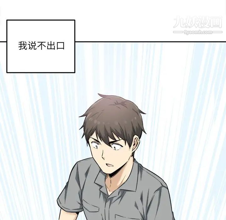 《最慘房東並不慘》漫画 第64話
