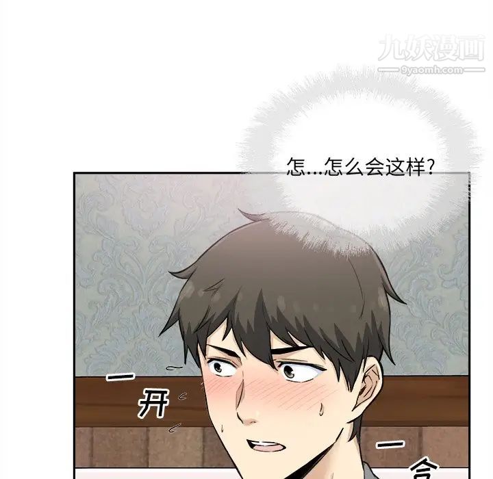 《最慘房東並不慘》漫画 第64話