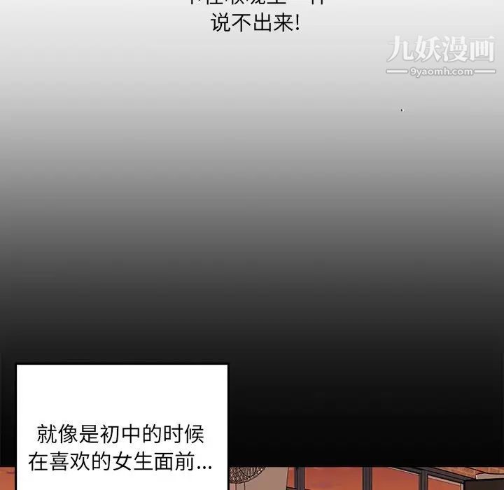 《最慘房東並不慘》漫画 第64話