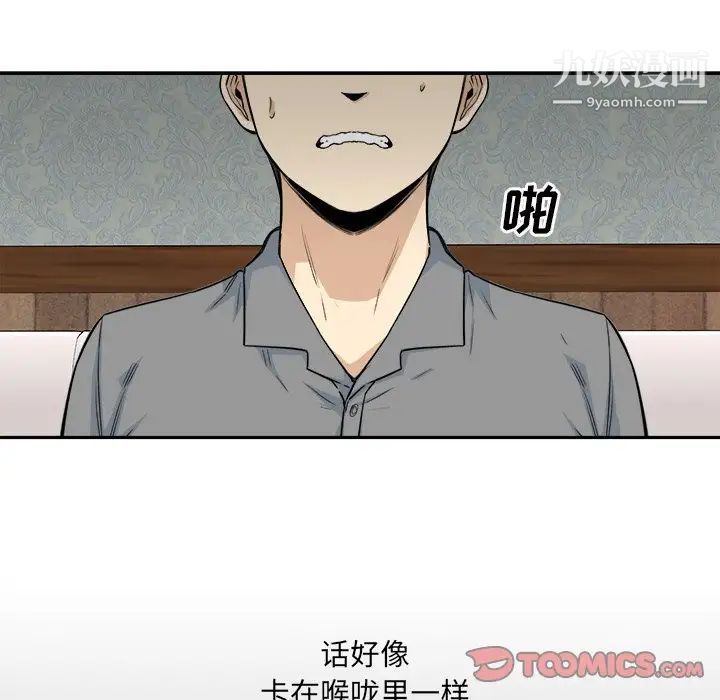 《最慘房東並不慘》漫画 第64話
