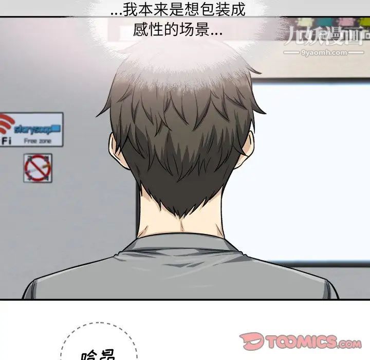 《最慘房東並不慘》漫画 第64話