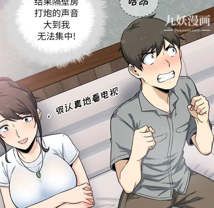 《最慘房東並不慘》漫画 第64話