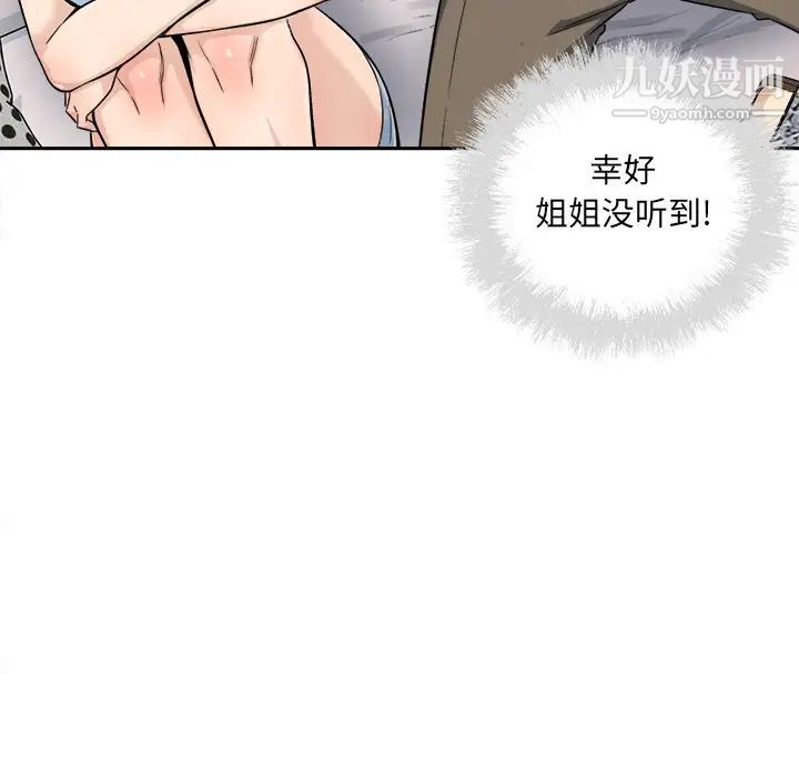 《最慘房東並不慘》漫画 第64話