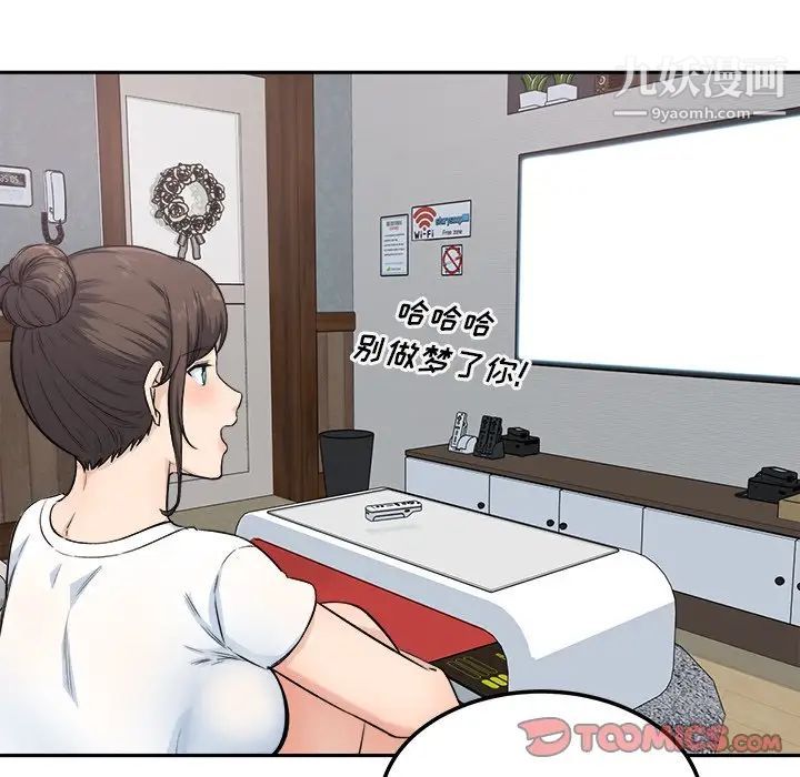 《最慘房東並不慘》漫画 第64話