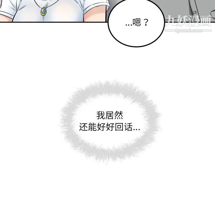 《最慘房東並不慘》漫画 第64話