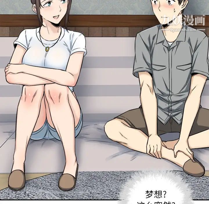 《最慘房東並不慘》漫画 第64話