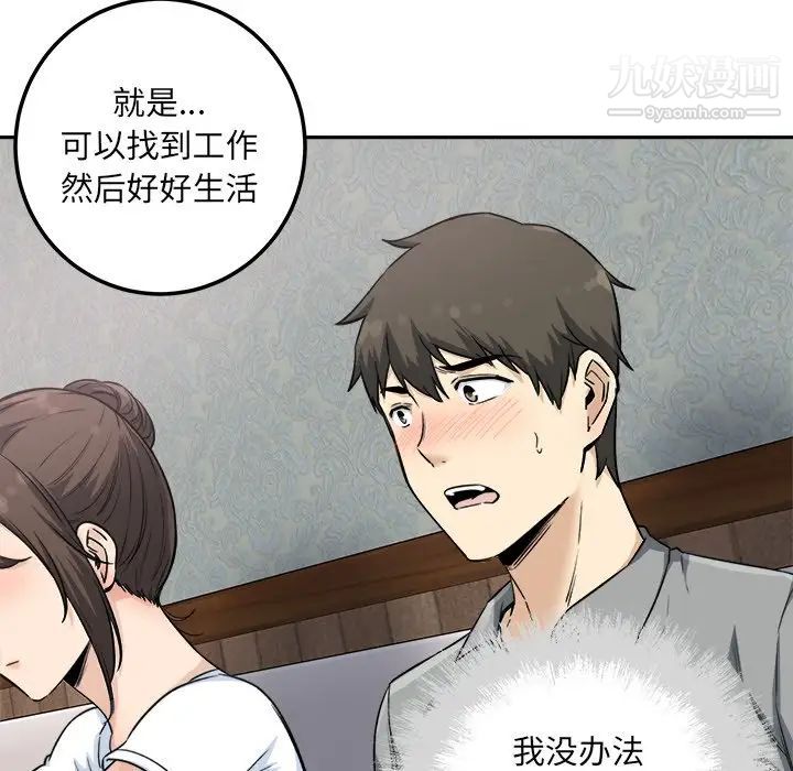 《最慘房東並不慘》漫画 第64話