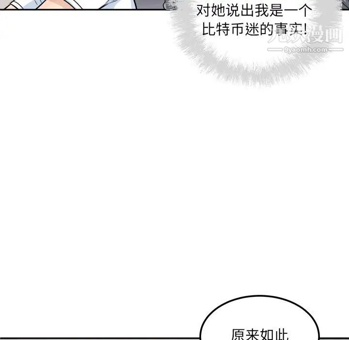《最慘房東並不慘》漫画 第64話