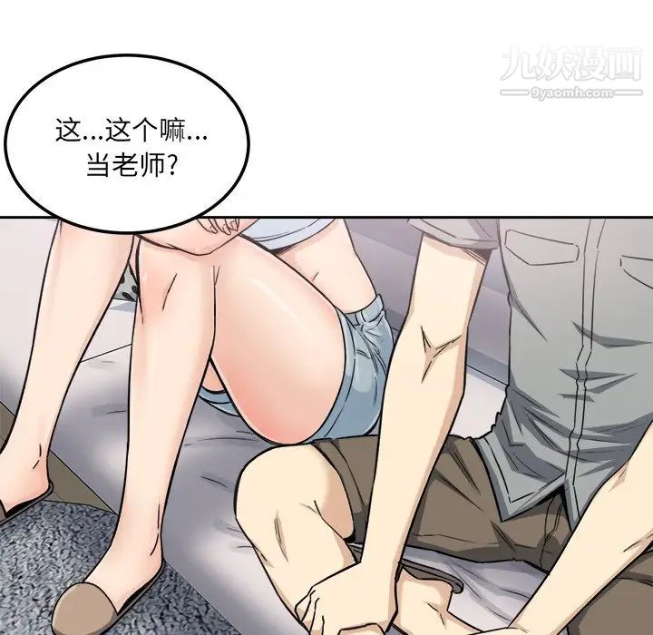 《最慘房東並不慘》漫画 第64話