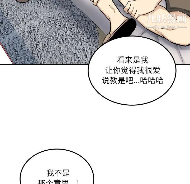 《最慘房東並不慘》漫画 第64話