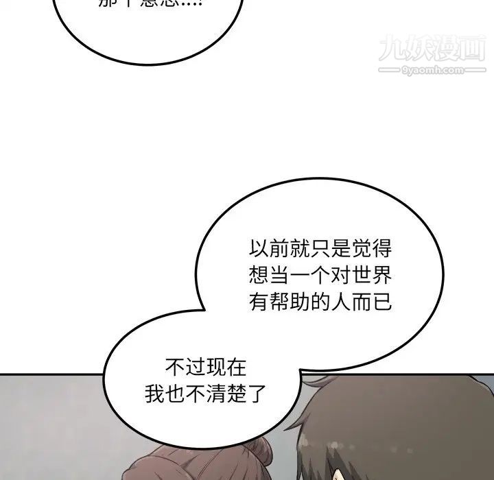 《最慘房東並不慘》漫画 第64話