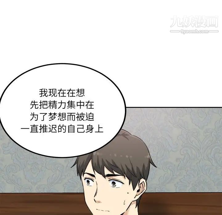 《最慘房東並不慘》漫画 第64話