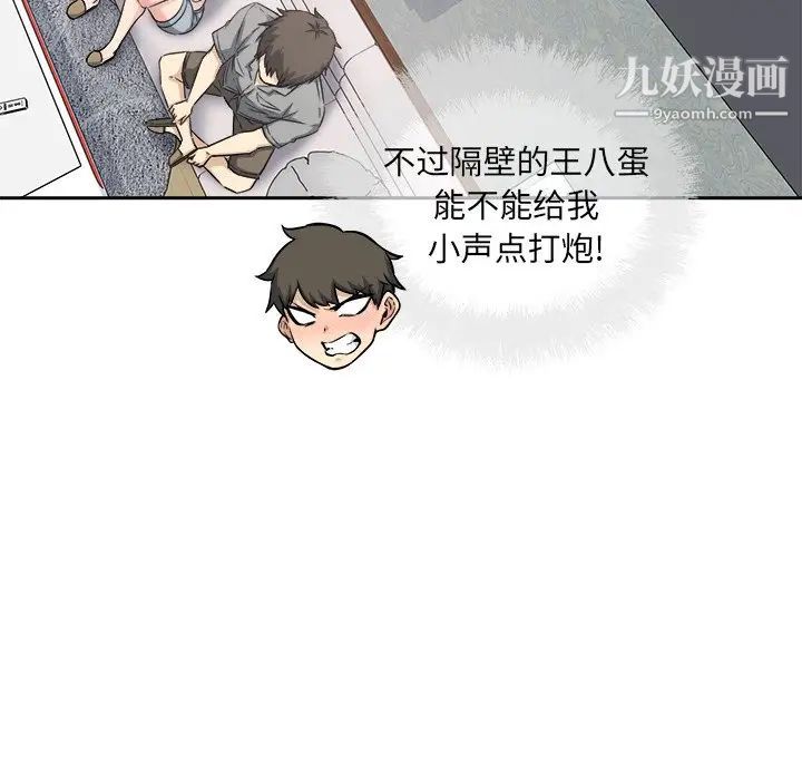 《最慘房東並不慘》漫画 第64話