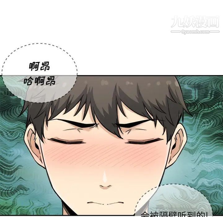 《最慘房東並不慘》漫画 第64話