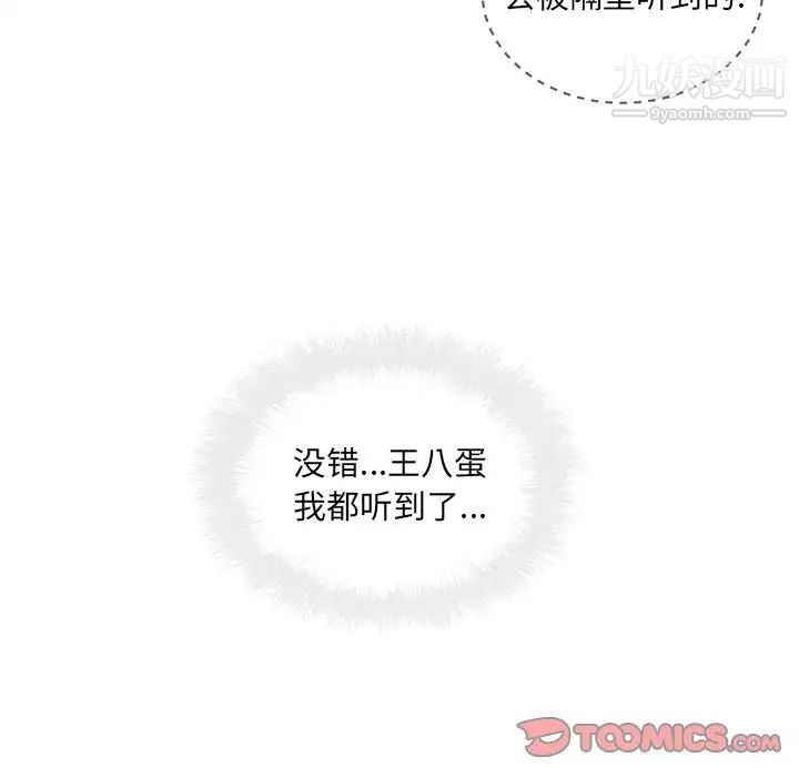 《最慘房東並不慘》漫画 第64話